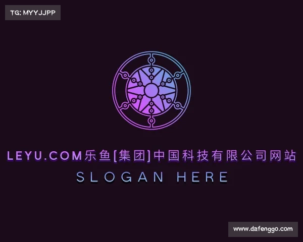 认识leyu.com乐鱼(集团)中国科技有限公司网站